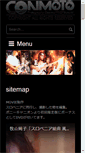Mobile Screenshot of conmoto.jp